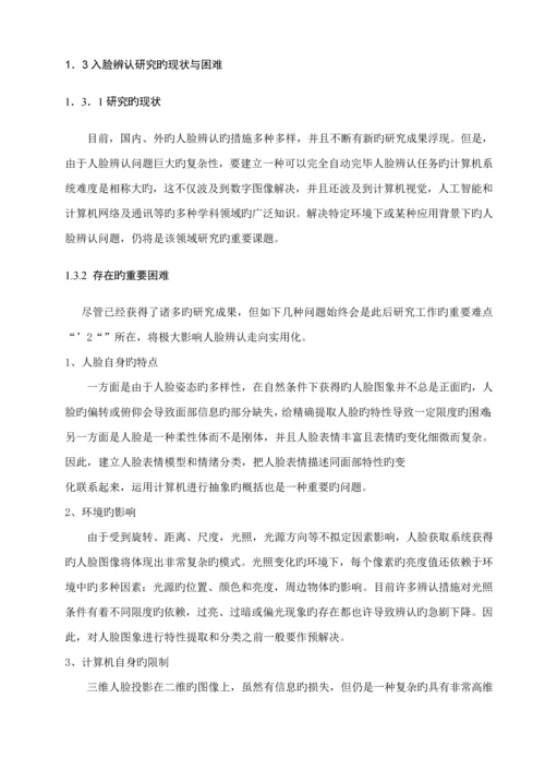 优秀毕业设计人脸识别算法专题研究与实现附完整源码.docx