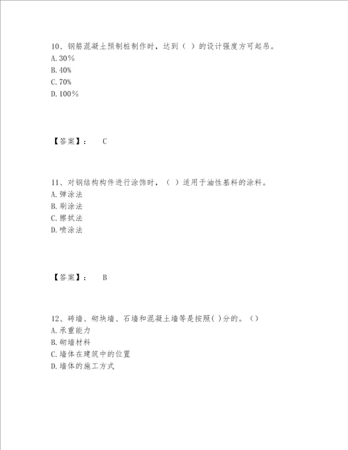 2022年最新质量员之土建质量基础知识题库及参考答案（完整版）