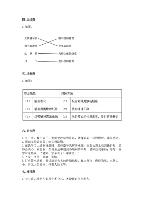 2022部编版三年级上册道德与法治期末测试卷及参考答案【突破训练】.docx