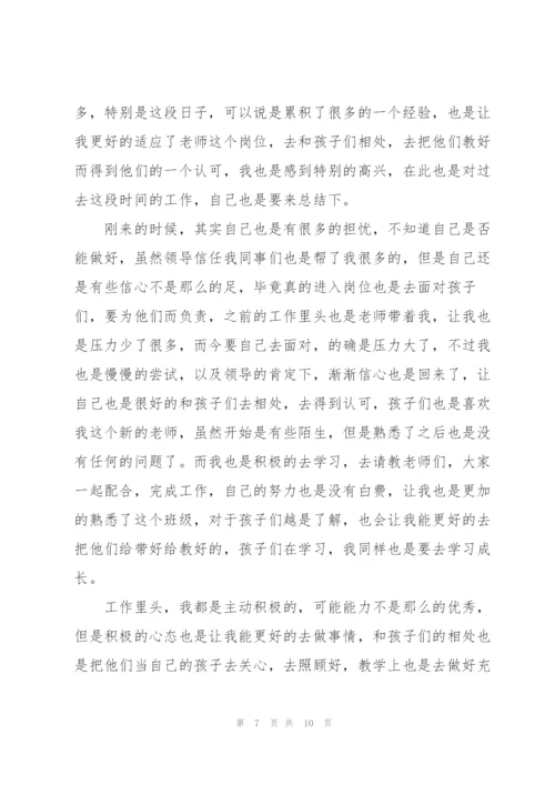 新幼儿园老师工作总结范本5篇.docx