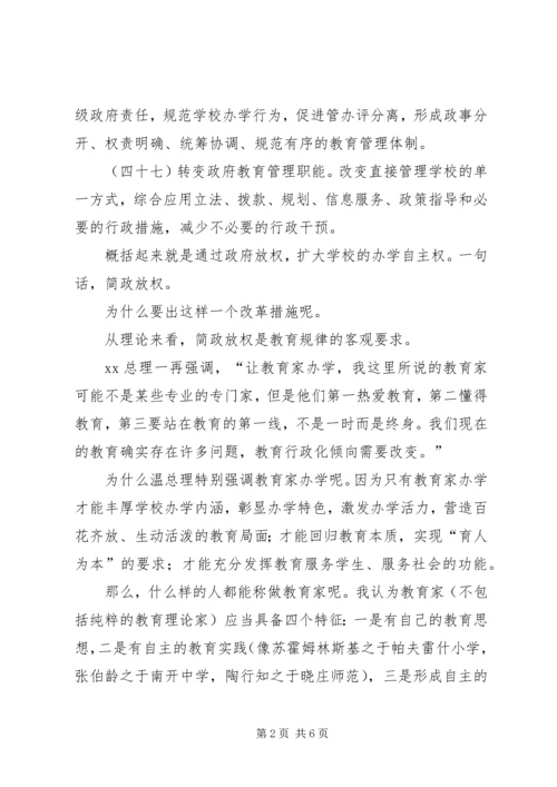 学习《纲要》心得体会 (2).docx