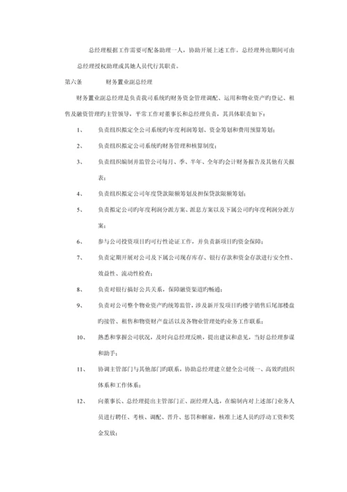 投资发展公司组织机构设置及人事管理专题方案.docx