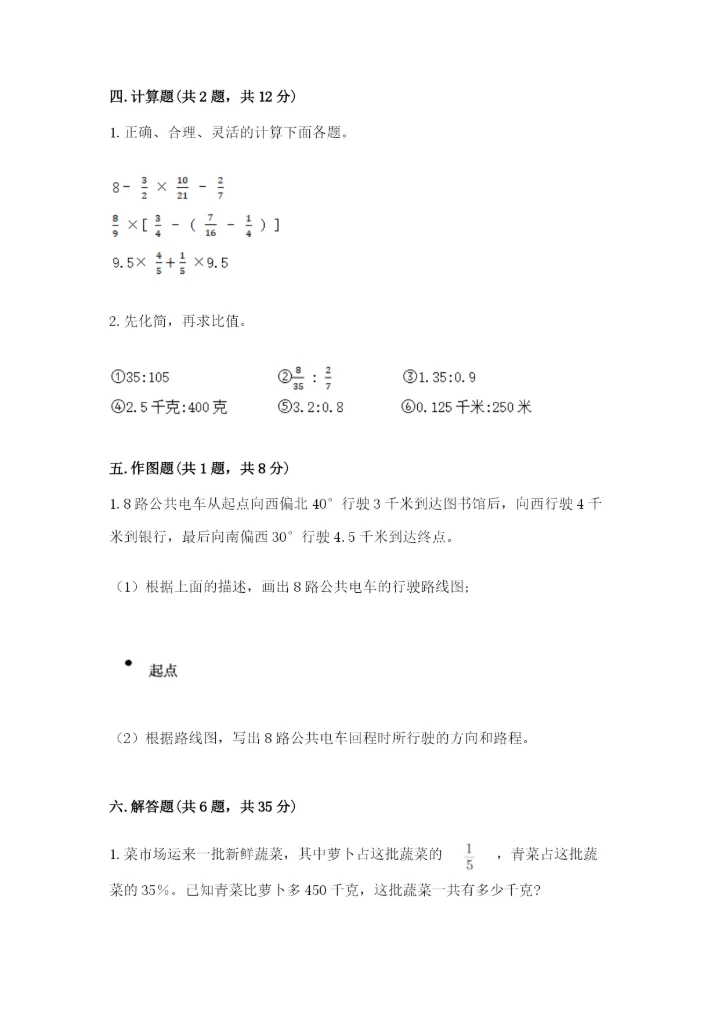 六年级数学上册期末考试卷【各地真题】.docx