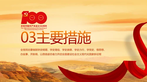 七一党支部党史学习教育工作总结PPT
