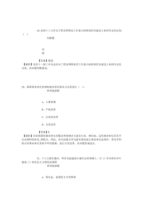 公务员招聘考试复习资料2019中国科学院科技战略咨询研究院招聘财务资产处副处长试题及答案解析