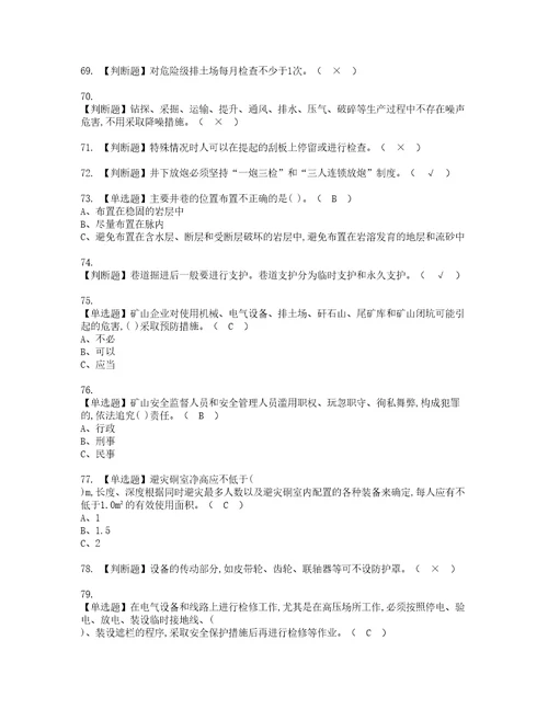 2022年金属非金属矿山安全检查地下矿山考试内容及考试题库含答案21