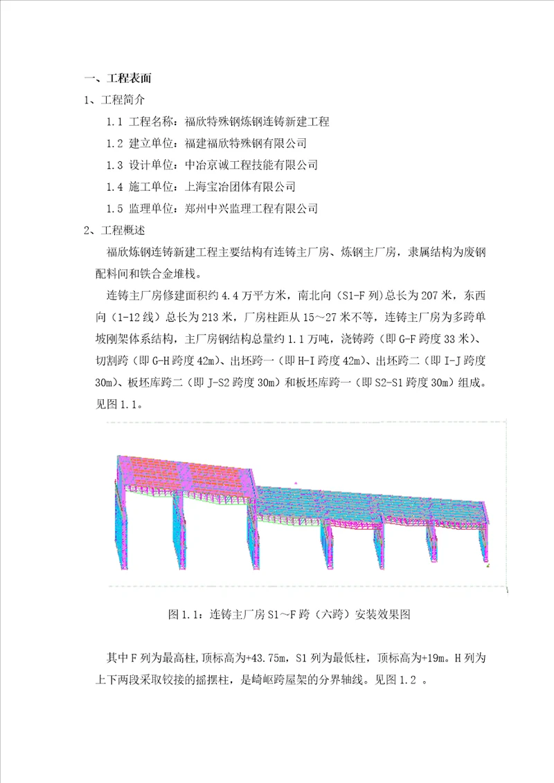 福欣连铸主厂房钢结构吊装方案