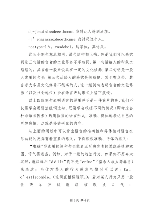 文体学学习心得 (5).docx