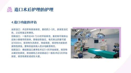 蓝紫色商务实拍造口护理培训PPT课件
