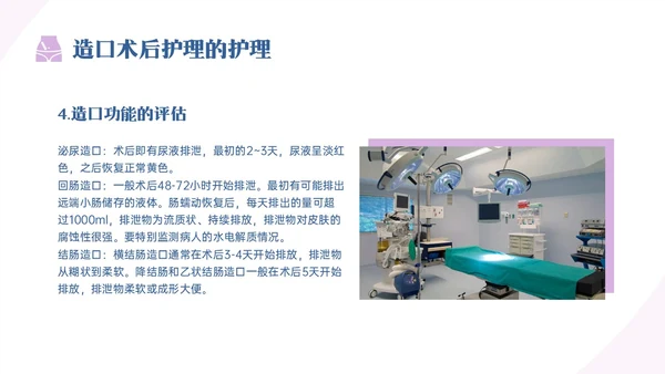 蓝紫色商务实拍造口护理培训PPT课件