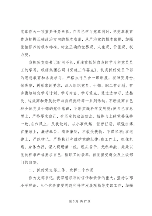 党支部书记年度工作总结报告.docx