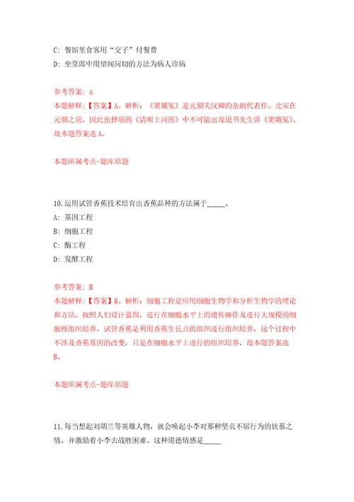 云南省昭通市人力资源和社会保障局事业单位公开招考2名优秀紧缺专业技术人才模拟考核试题卷2