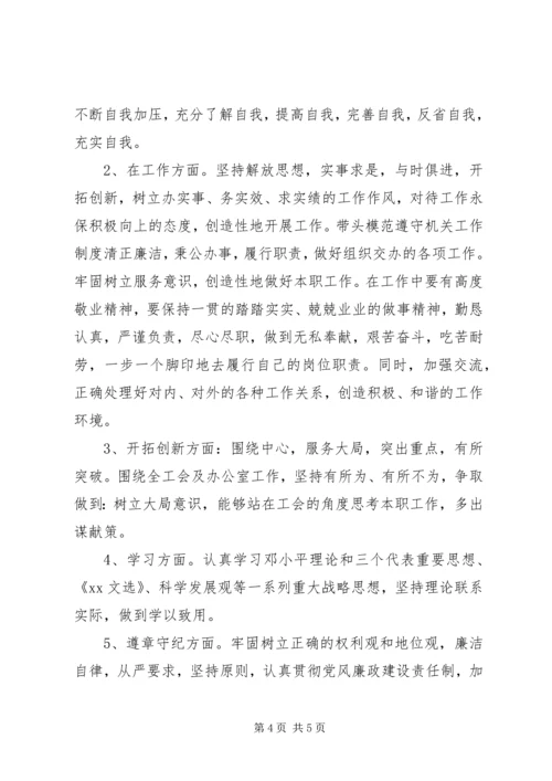 优秀党员讲政治有信念承诺书.docx