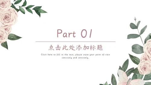 粉色简约小清新水彩玫瑰花教学课件通用PPT模板