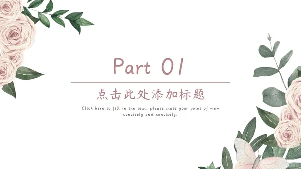 粉色简约小清新水彩玫瑰花教学课件通用PPT模板