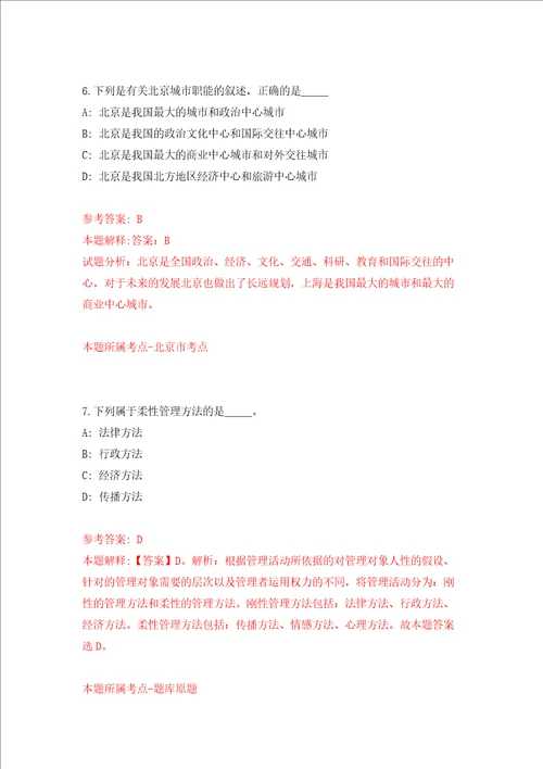 贵阳市观山湖区朱昌镇招考5名派遣制工作人员模拟试卷附答案解析8