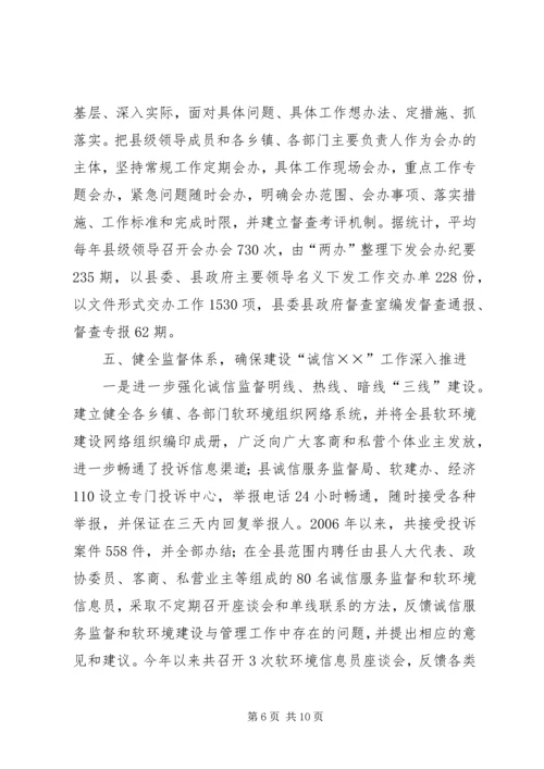 县诚信建设工作情况汇报 (6).docx