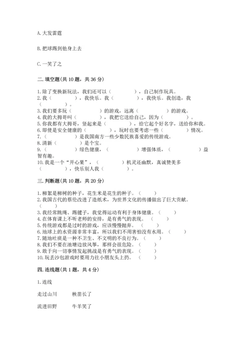 部编版二年级下册道德与法治 期末测试卷含完整答案（各地真题）.docx