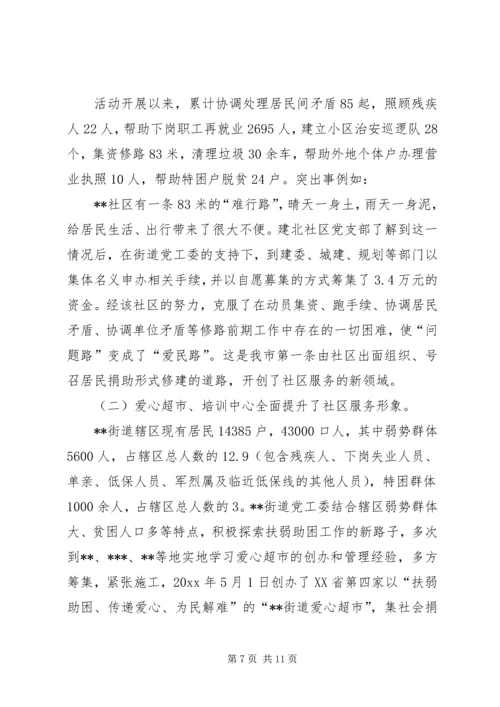 新形势下街道党工委宣传思想工作问题与对策研究 (6).docx