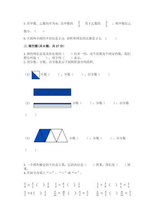 小学六年级上册数学期末测试卷（夺冠系列）word版.docx