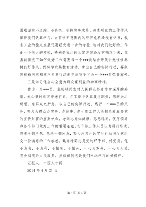 学习焦裕禄同志为人民服务思想汇报.docx