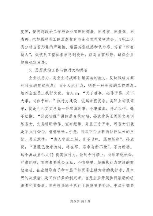 党风廉政下思政建设思路.docx