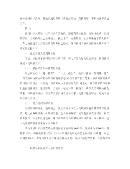 精编之司法局矛盾纠纷排查调处工作总结范文.docx