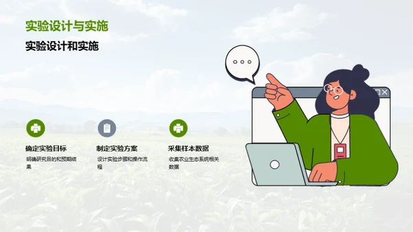 农业生态守护策略