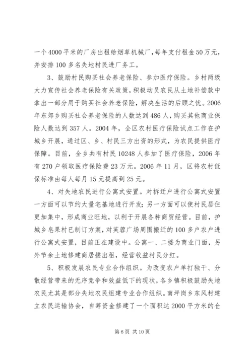 失地农民的生活现状及解决对策 (2).docx