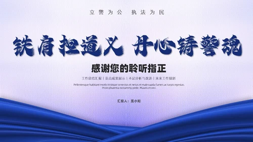 蓝白绸带简约风警察公安工作汇报总结PPT模板工作总结