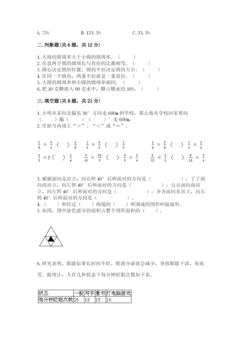 六年级上册数学期末测试卷及完整答案【易错题】.docx