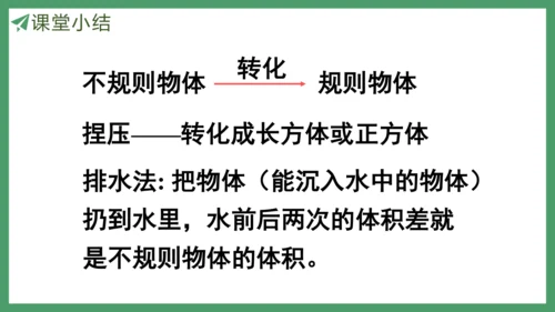 新人教版数学五年级下册3.12  容积和容积单位（2)课件