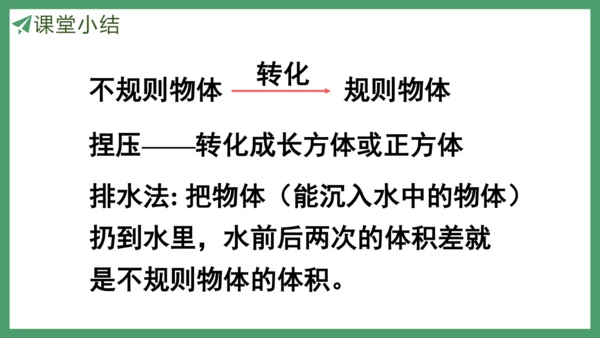 新人教版数学五年级下册3.12  容积和容积单位（2)课件