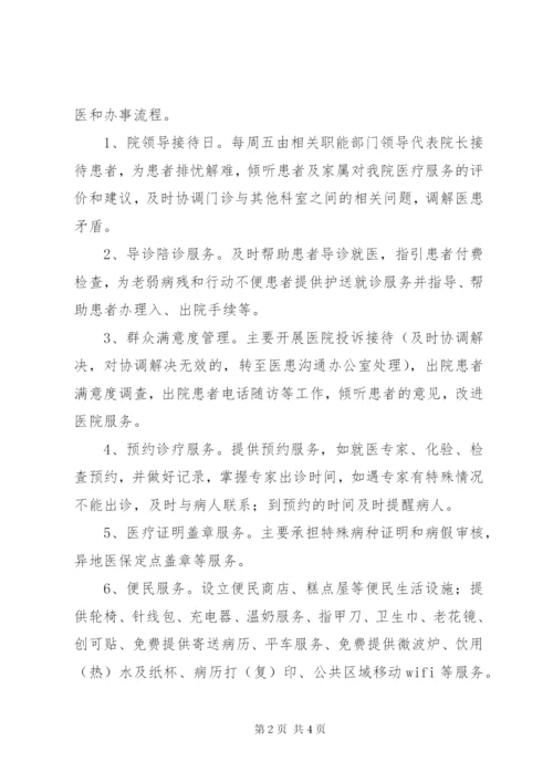 医院一站式服务中心建设实施方案.docx