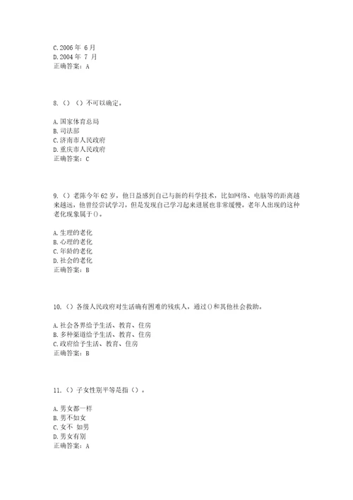 2023年吉林省白山市临江市花山镇老三队社区工作人员考试模拟试题及答案