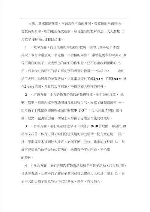 幼儿园大班教师个人工作总结大班老师上学期个人工作总结