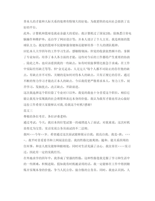 精编应聘面试自我介绍参考参考范文.docx