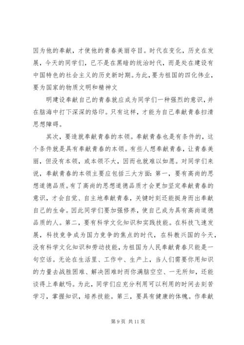 关于理想的演讲稿精选.docx