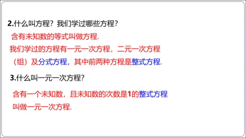 21.1一元二次方程课件（共27张PPT）【人教九上数学精简课堂课件】