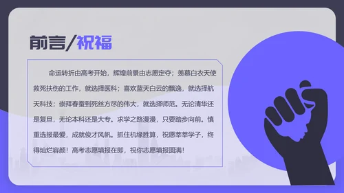 高考志愿填报完全指南PPT模板