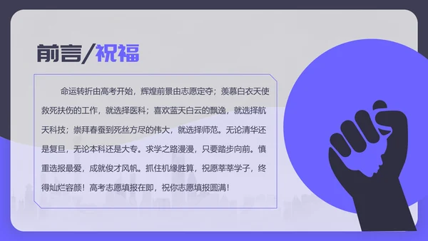 高考志愿填报完全指南PPT模板