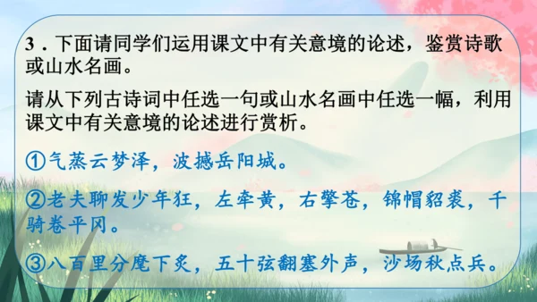 14《山水画的意境》课件