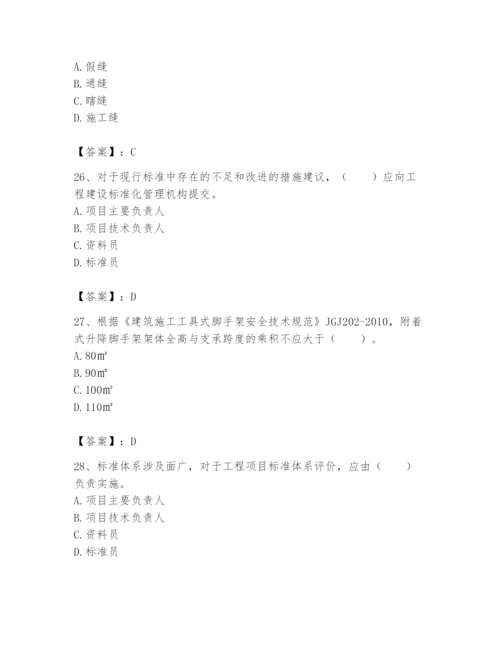 2024年标准员之专业管理实务题库及答案【典优】.docx