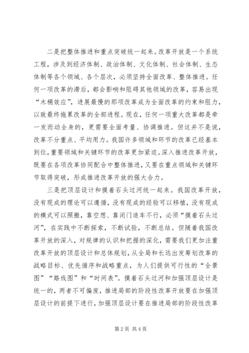 准确把握全面深化改革的指导思想、总体目标和基本原则 (5).docx