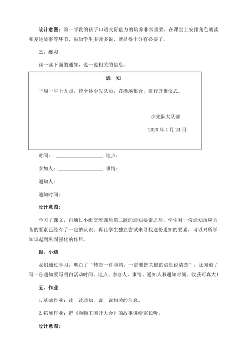 【核心素养】部编版语文一年级下册-16. 动物王国开大会 第2课时（教学设计含反思）