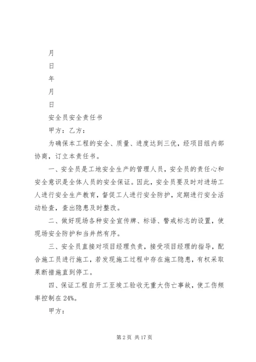 公司管理人员安全责任书 (2).docx