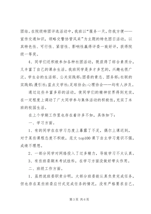 班长的工作总结和计划 (6).docx