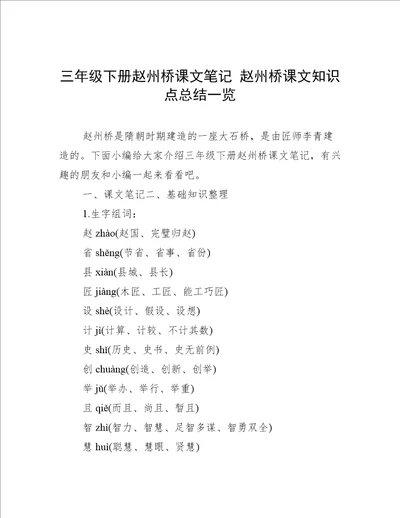 三年级下册赵州桥课文笔记 赵州桥课文知识点总结一览