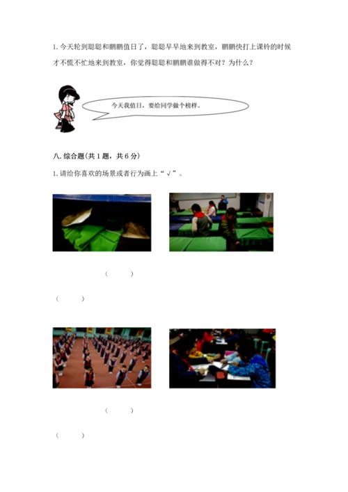 部编版二年级上册道德与法治期中测试卷附答案（a卷）.docx