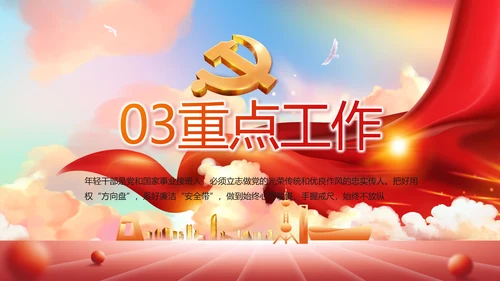 大气党建党支部工作总结汇报PPT党课